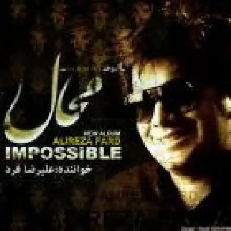 دانلود آلبوم محال از علیرضا فرد