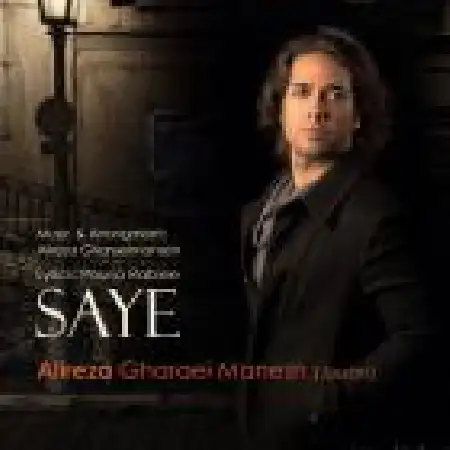 دانلود اهنگ علیرضا قرائی منش سایه