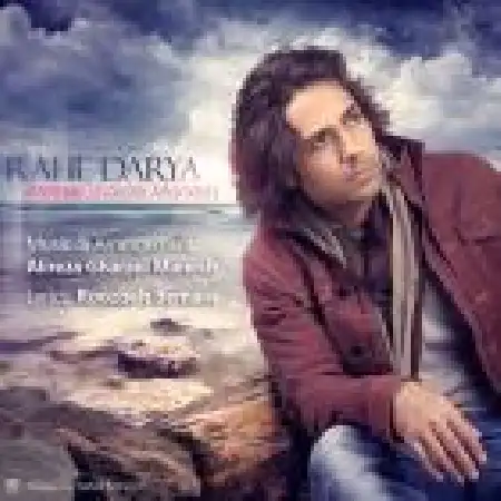 دانلود اهنگ علیرضا قرائی منش راه دریا