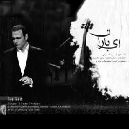 دانلود اهنگ علیرضا قربانی ای باران