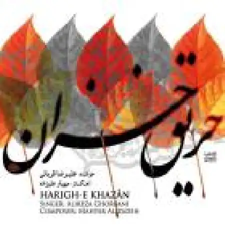 دانلود اهنگ علیرضا قربانی خاطرات