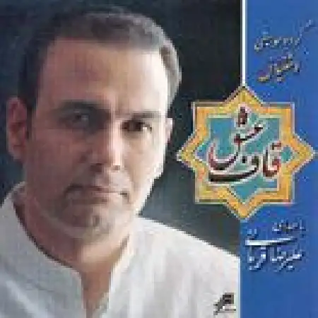 دانلود اهنگ علیرضا قربانی موج