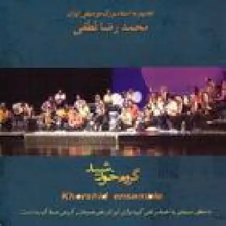 دانلود اهنگ علیرضا قربانی تصنیف فصل باران