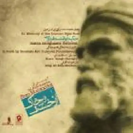 دانلود اهنگ علیرضا قربانی بحر دامان