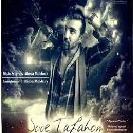 دانلود اهنگ علیرضا محبوبی سوء تفاهم