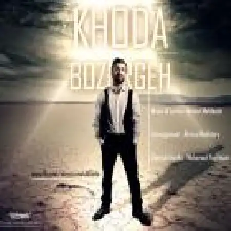 دانلود اهنگ علیرضا محبوبی خدا بزرگه