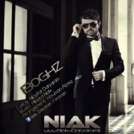 دانلود اهنگ علیرضا نیاک بغض