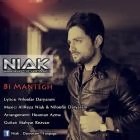 دانلود اهنگ علیرضا نیاک بی منطق