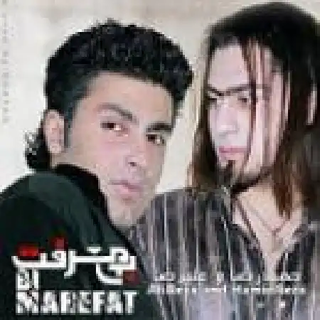 دانلود اهنگ علیرضا و حمیدرضا بی معرفت