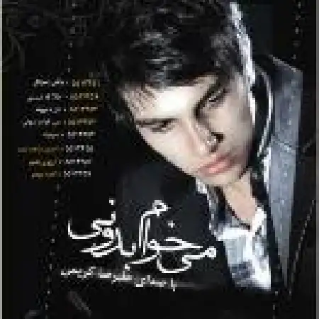 دانلود اهنگ علیرضا کریمی بهونه