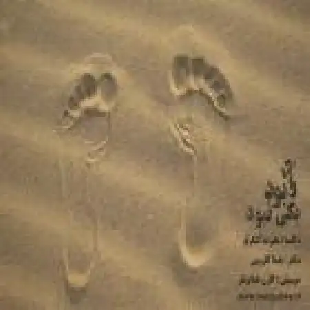 دانلود اهنگ علیرضا کنگرلو یکی بود یکی نبود