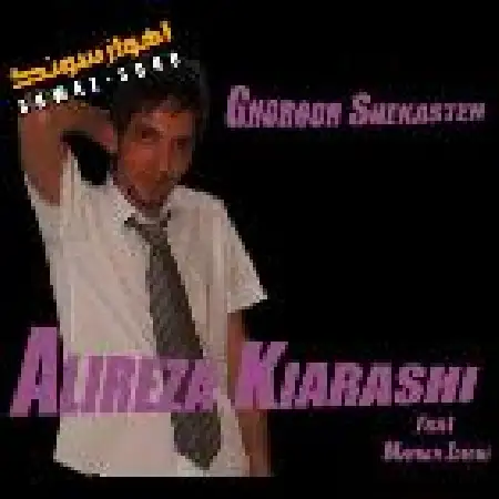 دانلود اهنگ علیرضا کیارشی غرور شکسته با حضور مهران جعفری