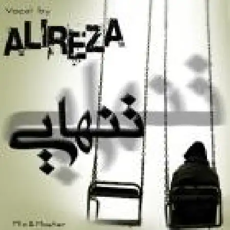 دانلود اهنگ علیرضا یحیی نژاد تنهایی