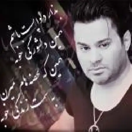 دانلود اهنگ عماد دلشوره