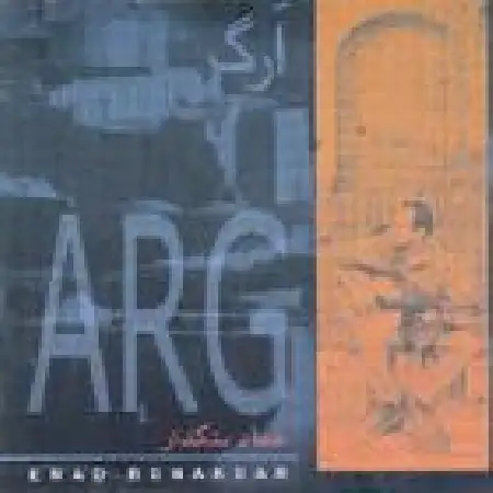 دانلود اهنگ عماد بنکدار منظومه شرق