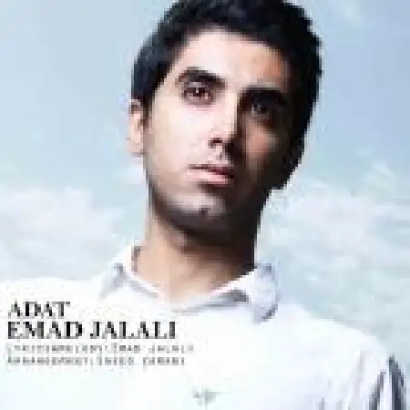 دانلود اهنگ عماد جلالی عادت