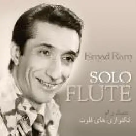 دانلود اهنگ عماد رام سه گاه