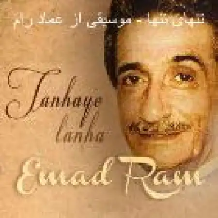 دانلود اهنگ عماد رام نا امید