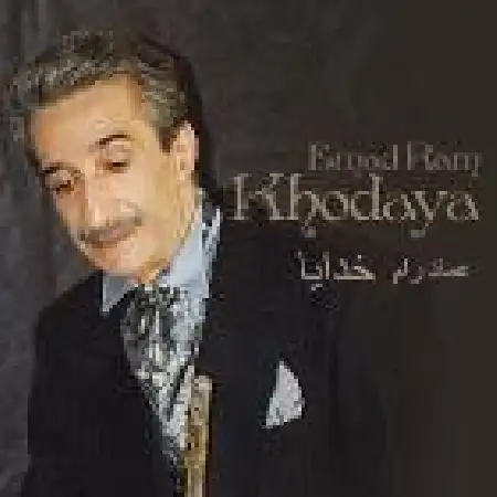 دانلود اهنگ عماد رام خدایا ۲