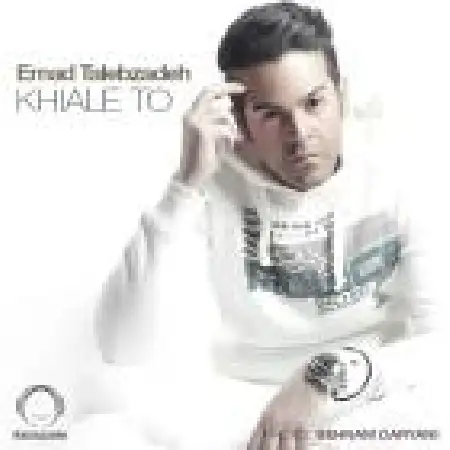 دانلود اهنگ عماد طالب زاده خیال تو