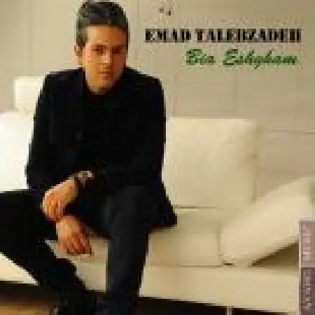 دانلود اهنگ عماد طالب زاده امشب با حضور فرهمند