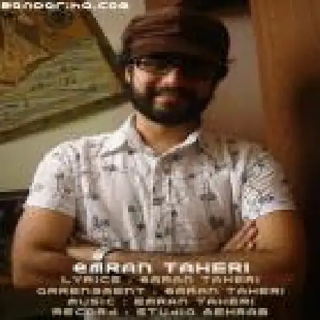 دانلود اهنگ عمران طاهری حیف من