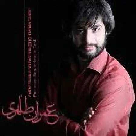 دانلود اهنگ عمران طاهری عمران