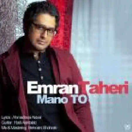 دانلود اهنگ عمران طاهری منو تو