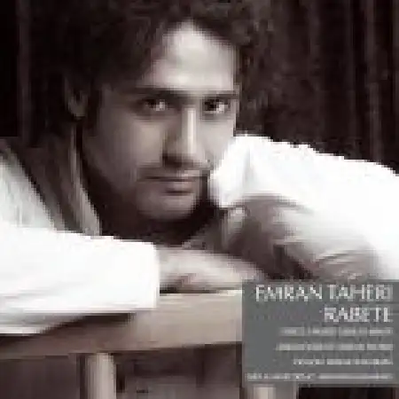 دانلود اهنگ عمران طاهری رابطه