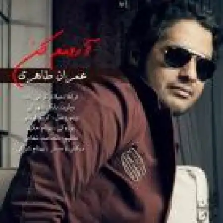 دانلود اهنگ عمران طاهری آرومم کن