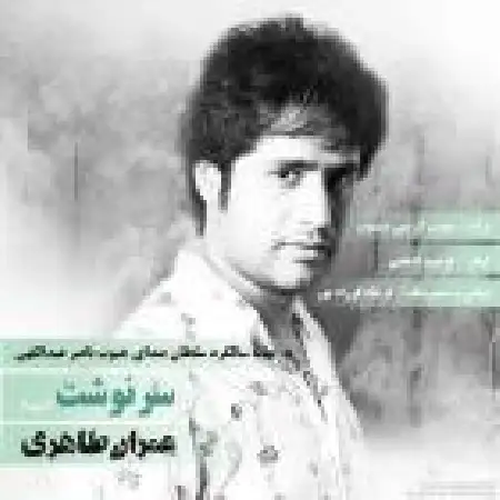 دانلود اهنگ عمران طاهری سرنوشت