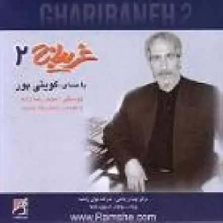 دانلود اهنگ غلام کویتی پور خدایا خدایا