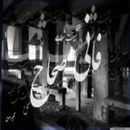 دانلود اهنگ فانی و صحاح شیفته شب