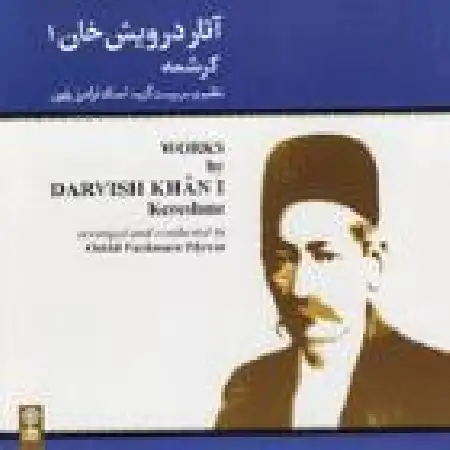 دانلود اهنگ فرامرز پایور عراق