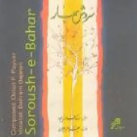 دانلود اهنگ فرامرز پایور مقدمه ماهور