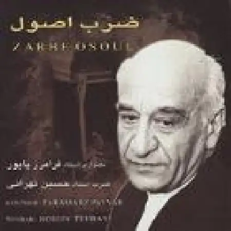 دانلود اهنگ فرامرز پایور چهارمضراب شور از صبا