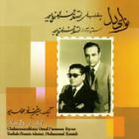 دانلود اهنگ فرامرز پایور چهارمضراب ابوعطا