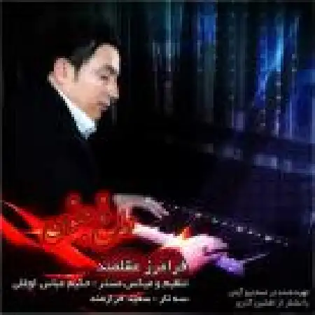 دانلود آلبوم تک اهنگ ها از فرامرز عقلمند