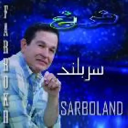 دانلود اهنگ فرخ پاره پاره