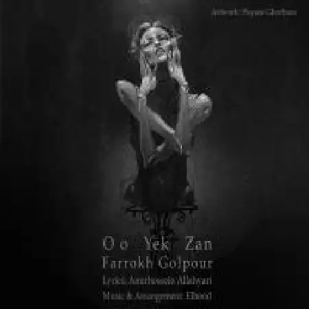 دانلود اهنگ فرخ گل پور او یک زن