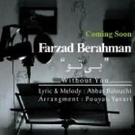 دانلود اهنگ فرزاد برهمن بی تو