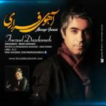 دانلود اهنگ فرزاد دزدمه آهوی فراری