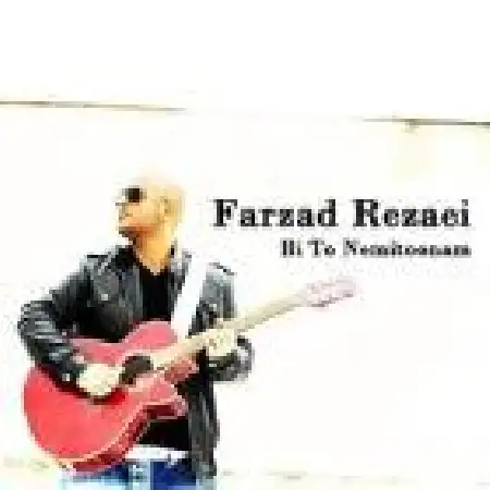 دانلود اهنگ فرزاد رضایی بی تو نمیتونم