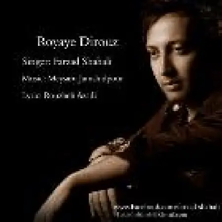 دانلود اهنگ فرزاد شاه علی رویای دیروز