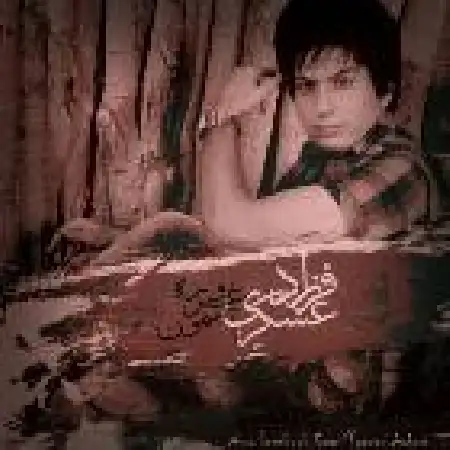 دانلود اهنگ فرزاد عسکری غرور آسمون