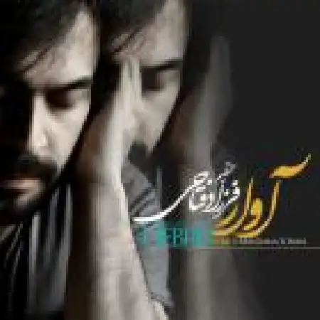 دانلود اهنگ فرزاد فتاحی آوار
