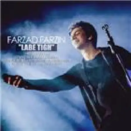 دانلود اهنگ فرزاد فرزین لب تیغ