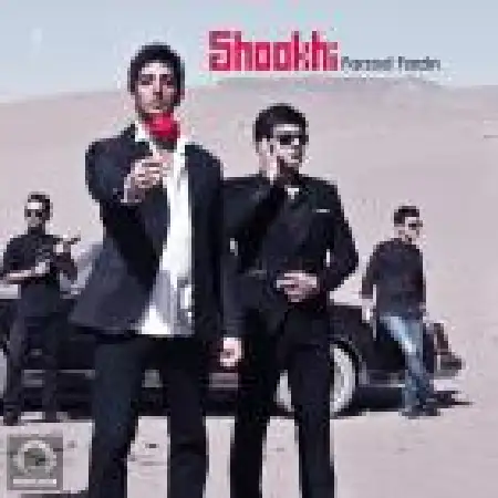 دانلود اهنگ فرزاد فرزین شوخی