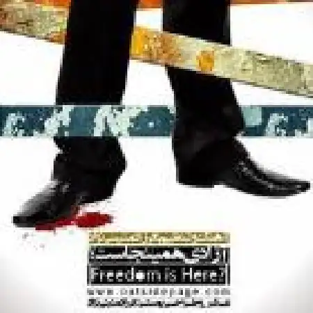 دانلود اهنگ فرزاد متین نژاد آزادی همین جاست