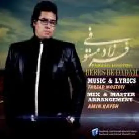 دانلود اهنگ فرزاد مستوفی برس به دادم